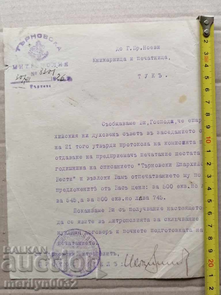 Document Communication Tarnovo Metropolis 1926 - 5 Document Communication Tarnovo Metropolis 1926 - 5
