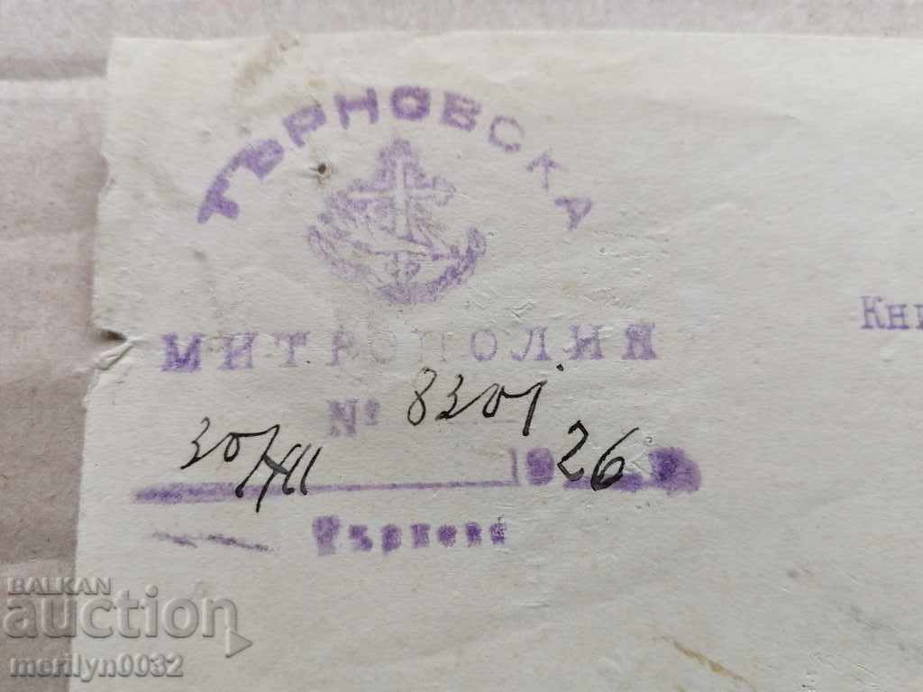 Document Communication Tarnovo Metropolis 1926