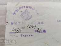 Документ Съобщение Търновски метрополия 1926 година