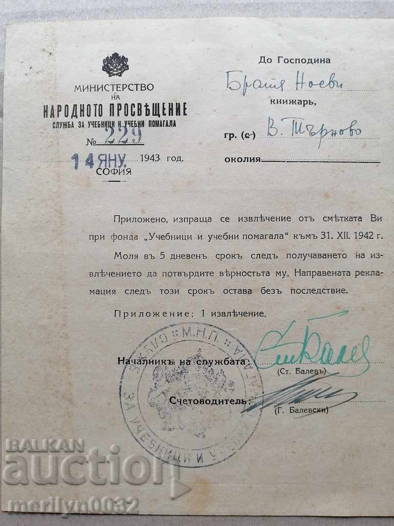 Document Ministry of Public Education 1943 with price 51.00 BGN | € 26.08 Document Ministry of Public Education 1943 with price 51.00 BGN | € 26.08