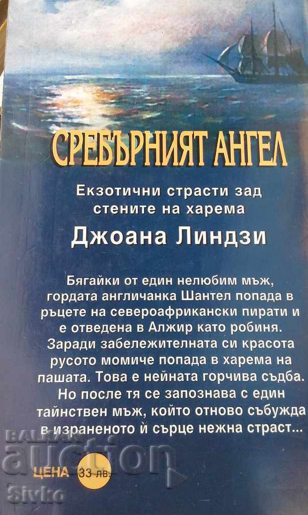 The Silver Angel, Joanna Lindsay with price 0.01 BGN | € 0.01 The Silver Angel, Joanna Lindsay with price 0.01 BGN | € 0.01