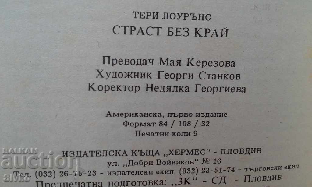 Auction Passion Without End, First Edition Auction Passion Without End, First Edition