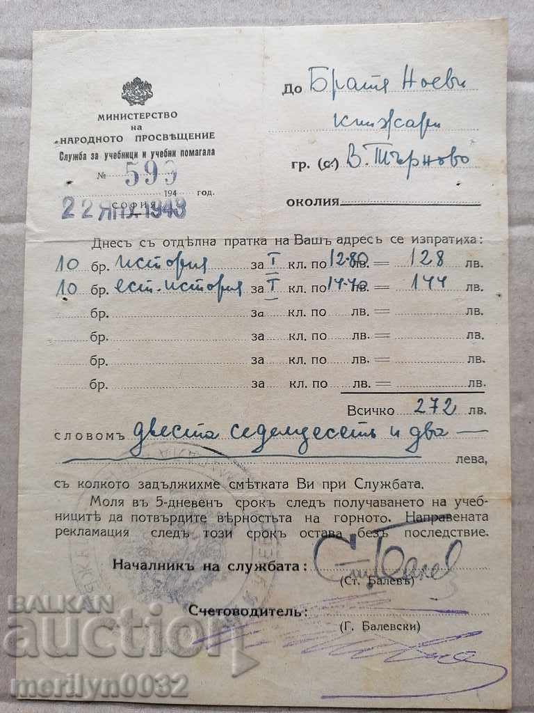Document Ministry of Public Education 1943 with price 51.00 BGN | € 26.08 Document Ministry of Public Education 1943 with price 51.00 BGN | € 26.08