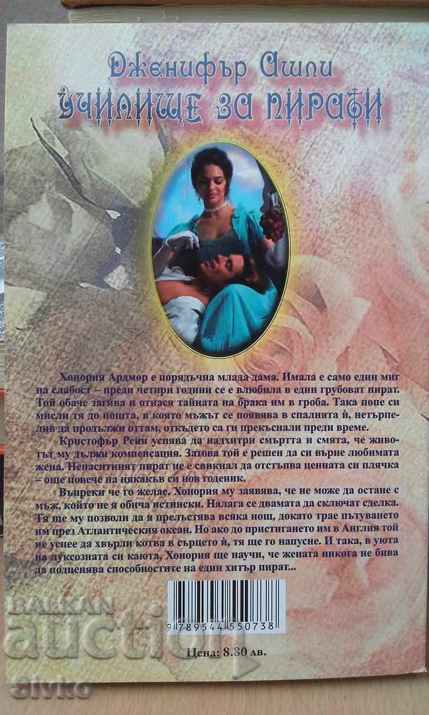 Pirate School, Jennifer Ashley with price 0.01 BGN | € 0.01 Pirate School, Jennifer Ashley with price 0.01 BGN | € 0.01