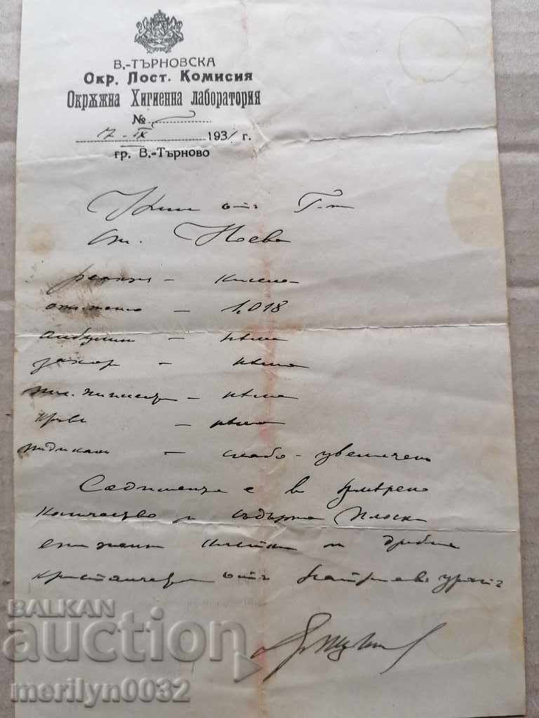 Document District Hygiene Laboratory 1931 with price 43.00 BGN | € 21.99 Document District Hygiene Laboratory 1931 with price 43.00 BGN | € 21.99