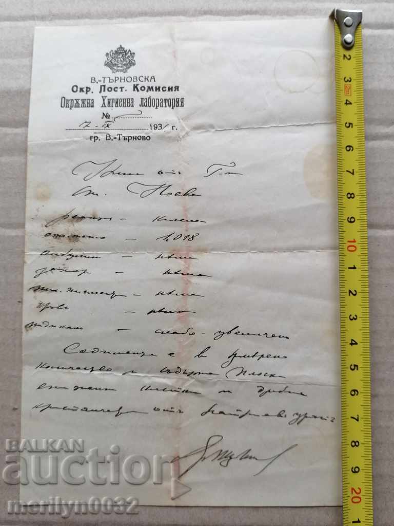 Auction Document District Hygiene Laboratory 1931 Auction Document District Hygiene Laboratory 1931