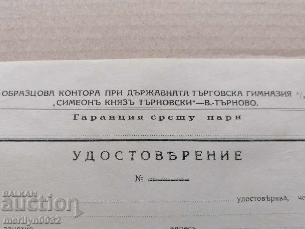 Πιστοποιητικό εγγράφου 1931 με τιμή 43.00 BGN | € 21.99 Πιστοποιητικό εγγράφου 1931 με τιμή 43.00 BGN | € 21.99
