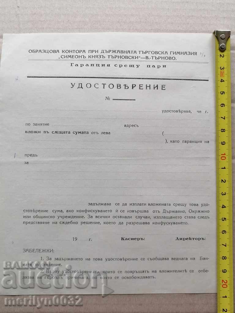 Δημοπρασία Πιστοποιητικό εγγράφου 1931 Δημοπρασία Πιστοποιητικό εγγράφου 1931