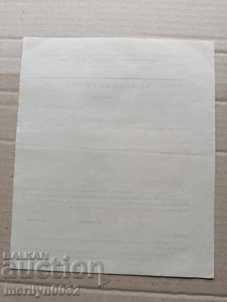 Παράδοση Πιστοποιητικό εγγράφου 1931 Παράδοση Πιστοποιητικό εγγράφου 1931