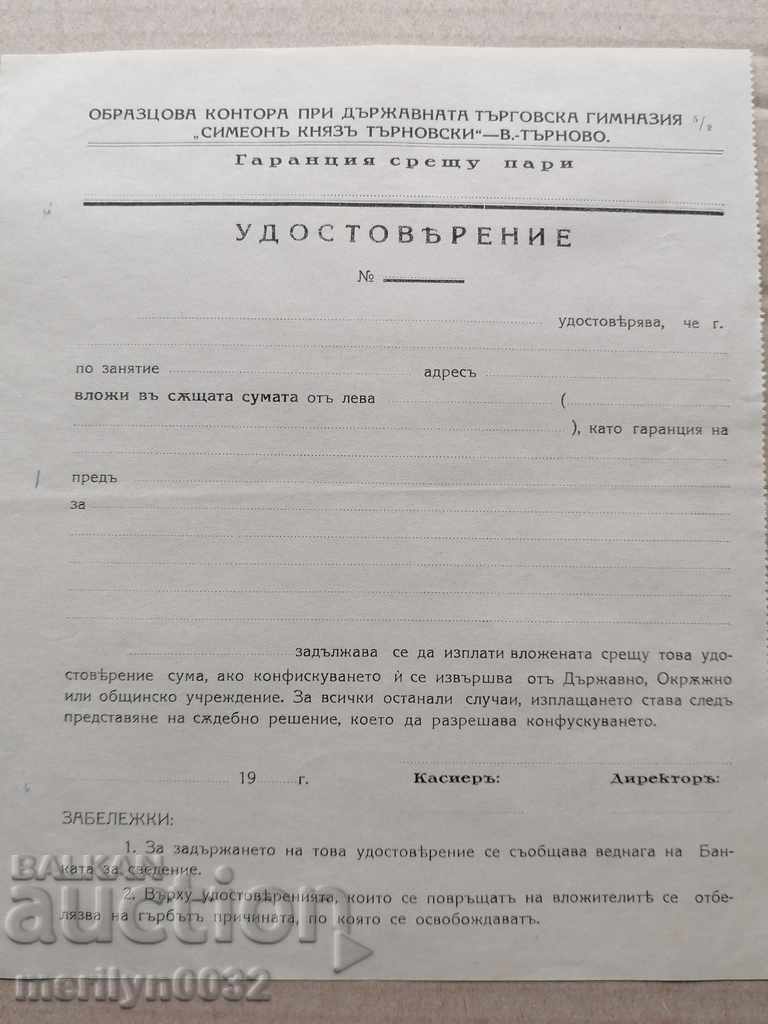 Документ Удостоверение  1931 година