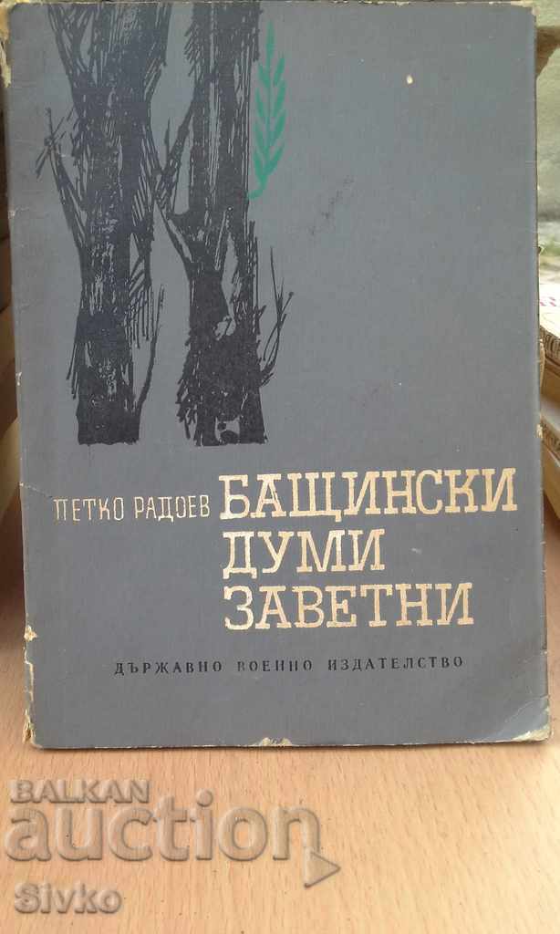 Father's words testamentary archives and documents Petko Radoev