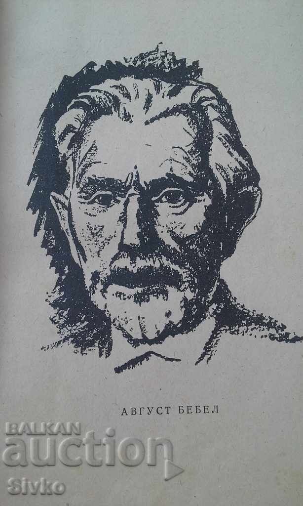 Η γυναίκα και ο σοσιαλισμός μοναδική έκδοση με τιμή 4.89 BGN | € 2.50 Η γυναίκα και ο σοσιαλισμός μοναδική έκδοση με τιμή 4.89 BGN | € 2.50