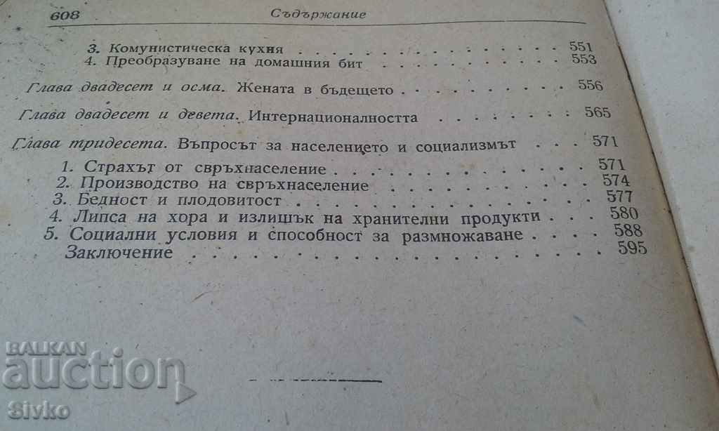 Παράδοση Η γυναίκα και ο σοσιαλισμός μοναδική έκδοση Παράδοση Η γυναίκα και ο σοσιαλισμός μοναδική έκδοση