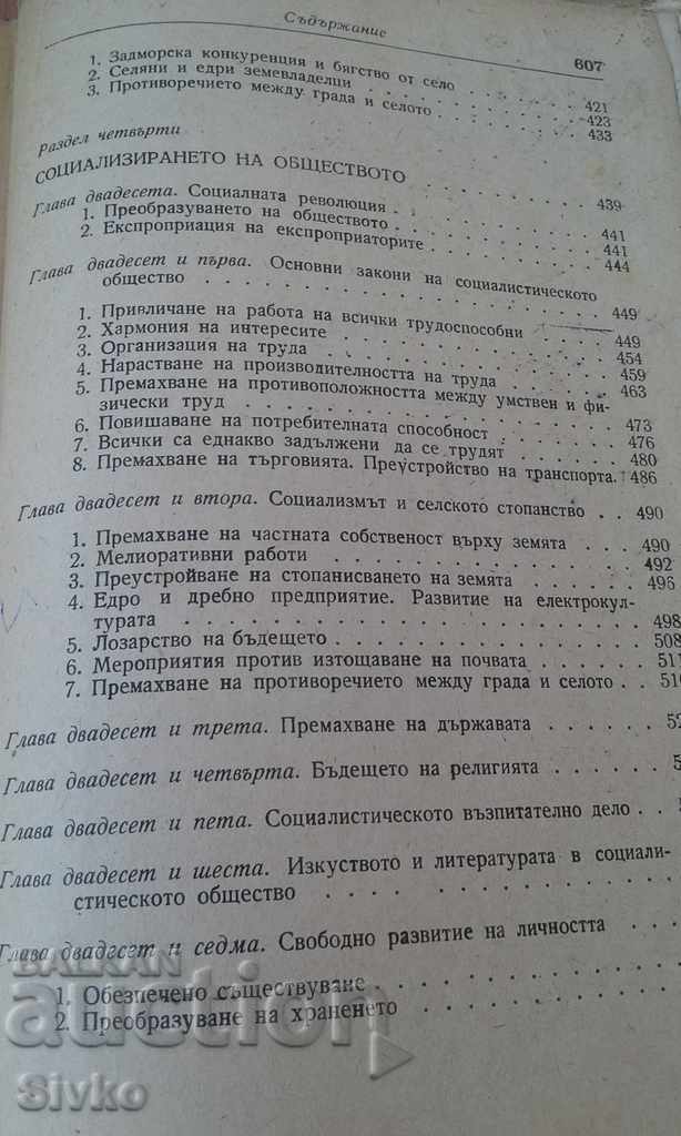 Η γυναίκα και ο σοσιαλισμός μοναδική έκδοση - 5 Η γυναίκα και ο σοσιαλισμός μοναδική έκδοση - 5