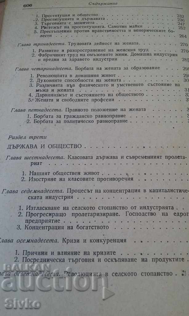 Η γυναίκα και ο σοσιαλισμός μοναδική έκδοση - 6 Η γυναίκα και ο σοσιαλισμός μοναδική έκδοση - 6