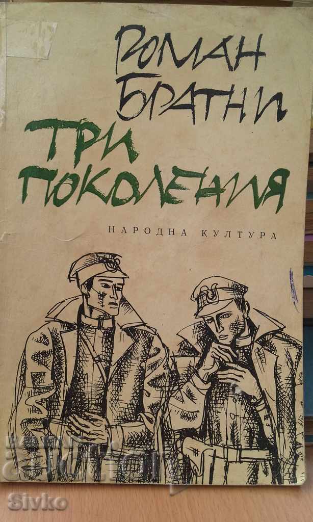 Three generations, Roman Bratny, first edition