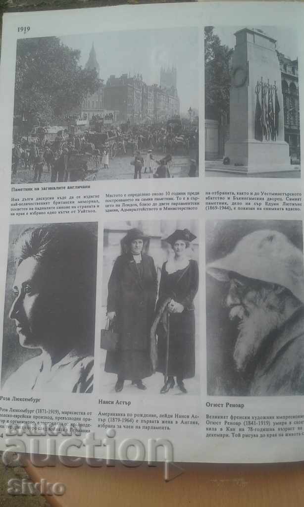 Chronicle of the 20th century, first edition, item 1/5 with price 4.99 BGN | € 2.55 Chronicle of the 20th century, first edition, item 1/5 with price 4.99 BGN | € 2.55