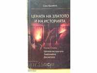 Η τιμή του χρυσού και η ιστορία, Sava Vasilev, πρώτες εκδόσεις