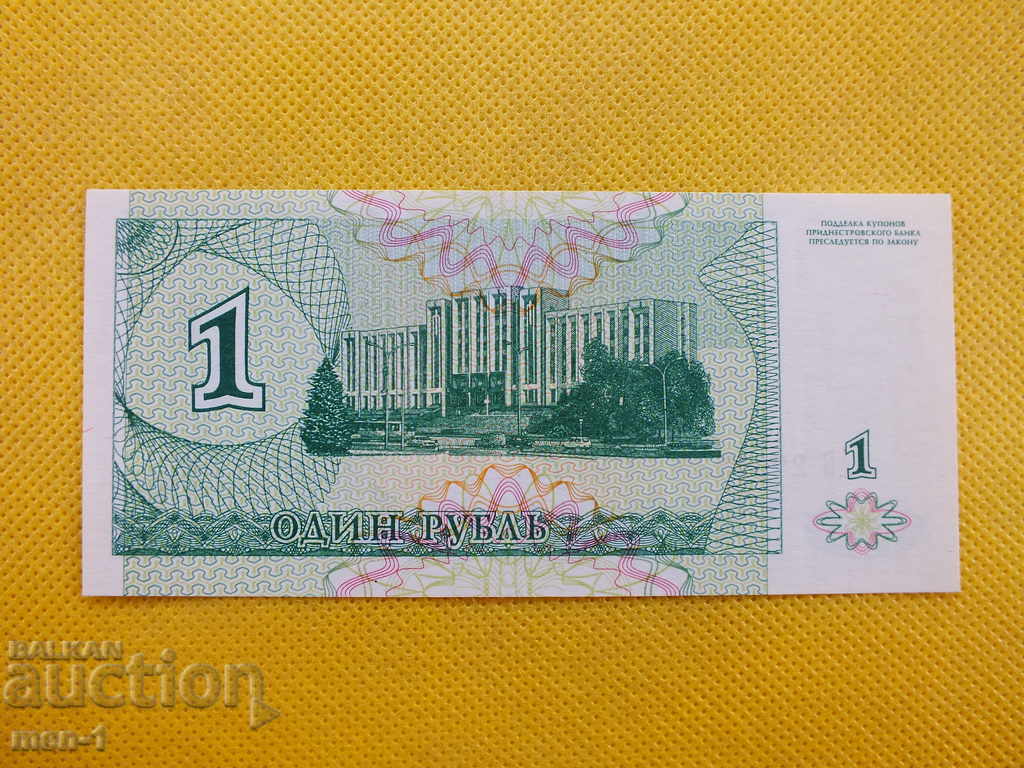 1 ruble 1994 with price 5.00 BGN | € 2.56