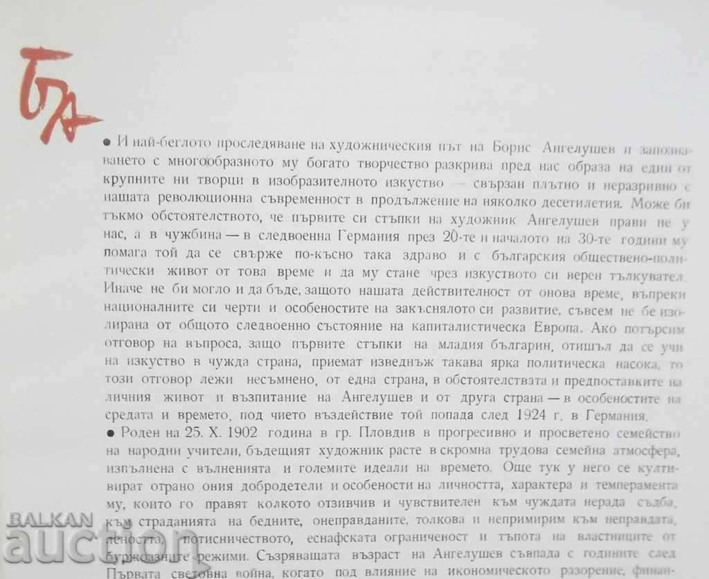 Auction Boris Angelushev - Todor Mangov 1961 Auction Boris Angelushev - Todor Mangov 1961