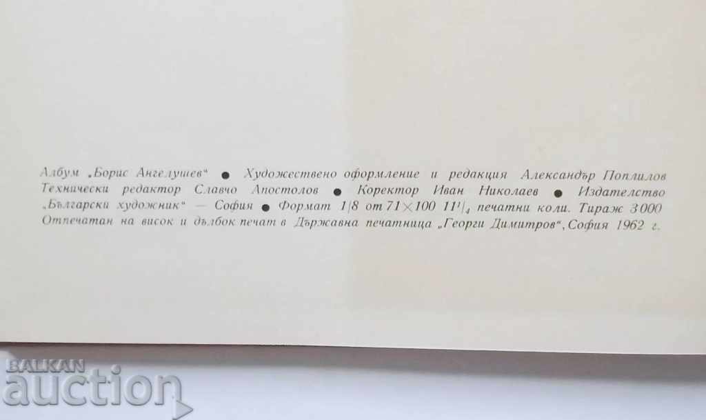 Boris Angelushev - Todor Mangov 1961 - 6 Boris Angelushev - Todor Mangov 1961 - 6