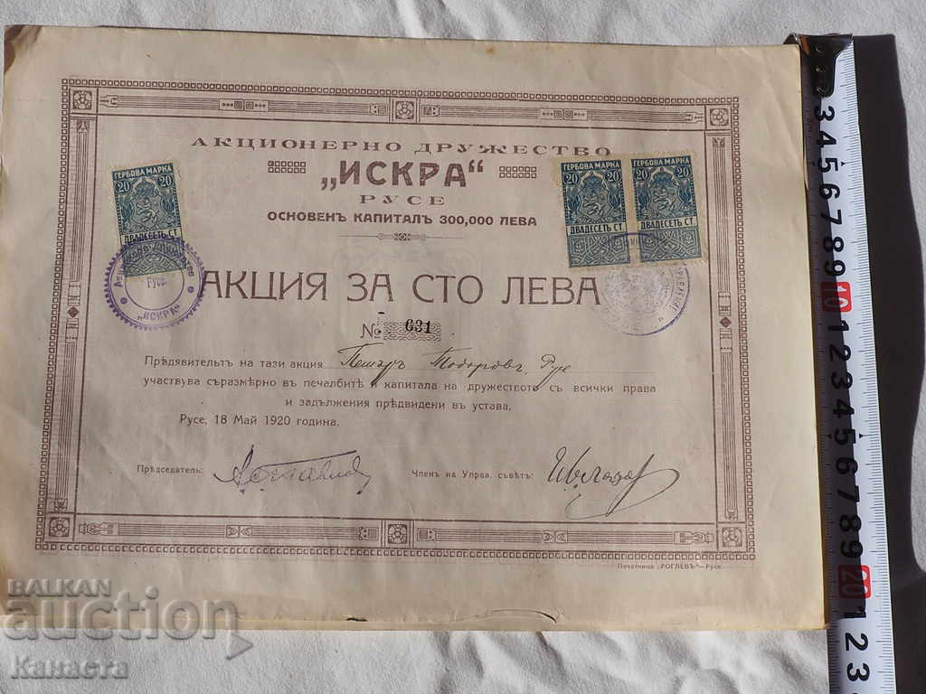 Bond Share εταιρεία Iskra Ruse 1920 σφραγίδα PS