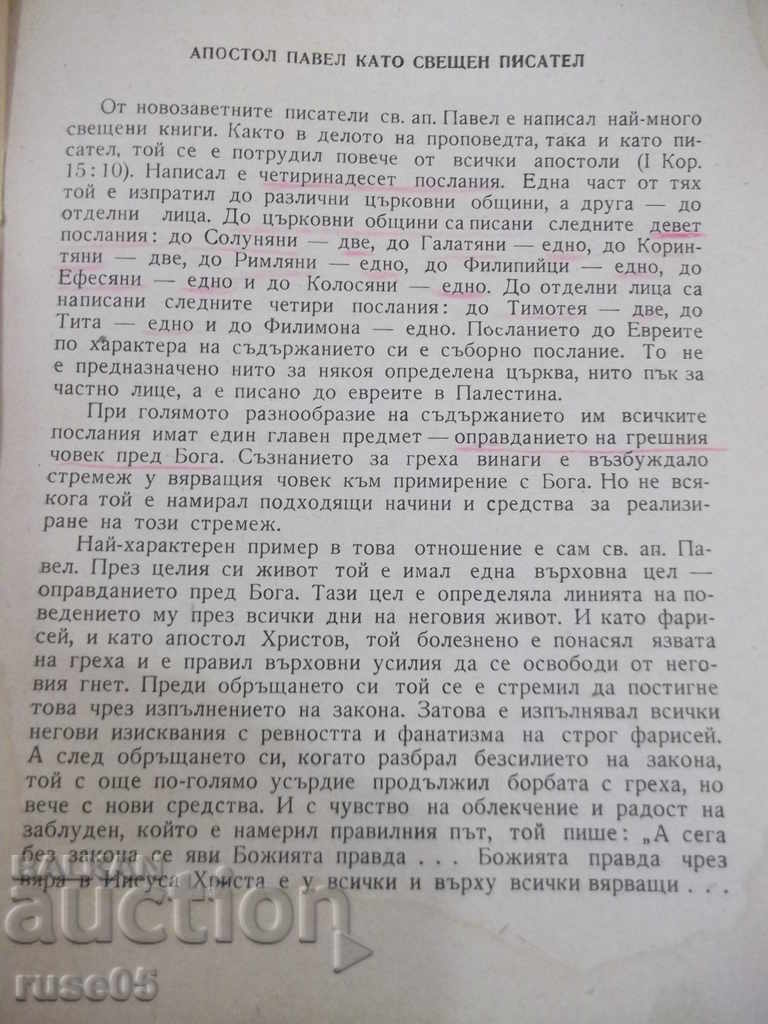 Book "Interpretation of the last of St. Paul to the Romans-Tsarev" -88p. with price 15.00 BGN | € 7.67 Book "Interpretation of the last of St. Paul to the Romans-Tsarev" -88p. with price 15.00 BGN | € 7.67