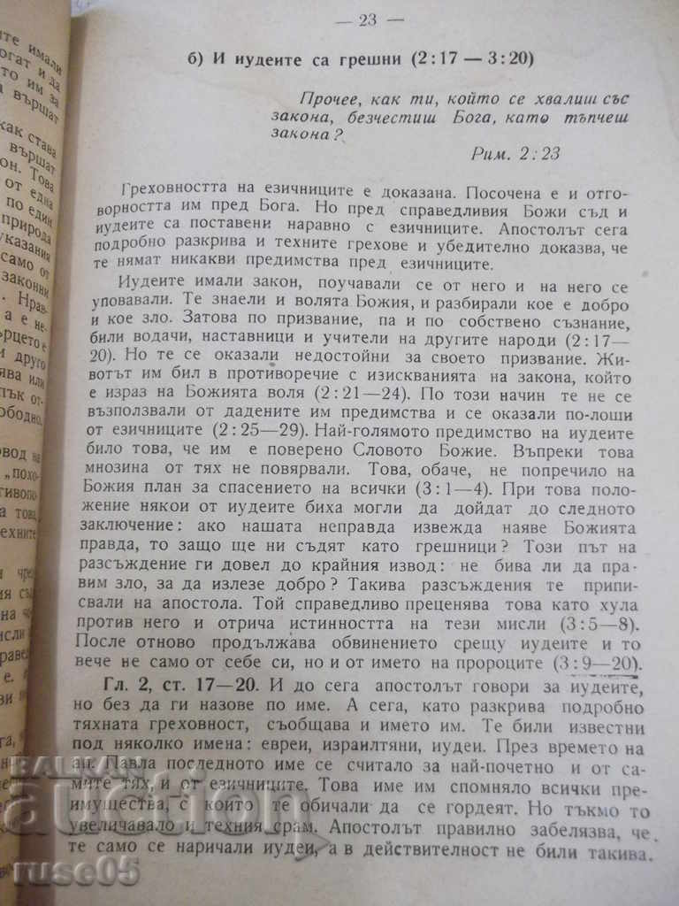 Auction Book "Interpretation of the last of St. Paul to the Romans-Tsarev" -88p. Auction Book "Interpretation of the last of St. Paul to the Romans-Tsarev" -88p.