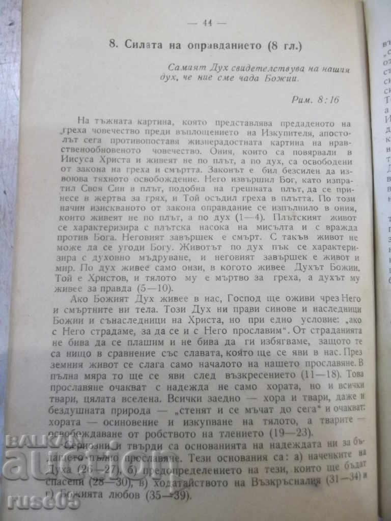 Delivery of Book "Interpretation of the last of St. Paul to the Romans-Tsarev" -88p. Delivery of Book "Interpretation of the last of St. Paul to the Romans-Tsarev" -88p.