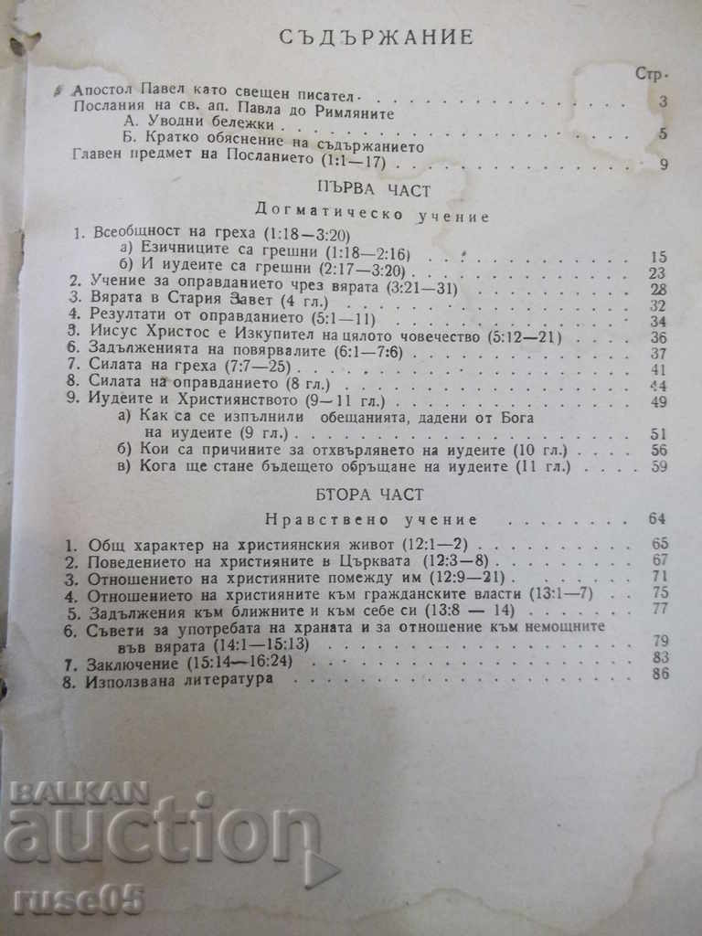 Book "Interpretation of the last of St. Paul to the Romans-Tsarev" -88p. - 5 Book "Interpretation of the last of St. Paul to the Romans-Tsarev" -88p. - 5