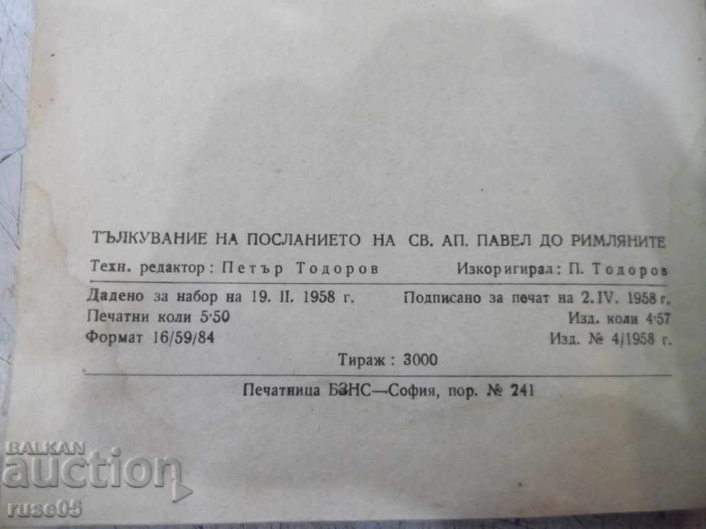 Book "Interpretation of the last of St. Paul to the Romans-Tsarev" -88p. - 6 Book "Interpretation of the last of St. Paul to the Romans-Tsarev" -88p. - 6