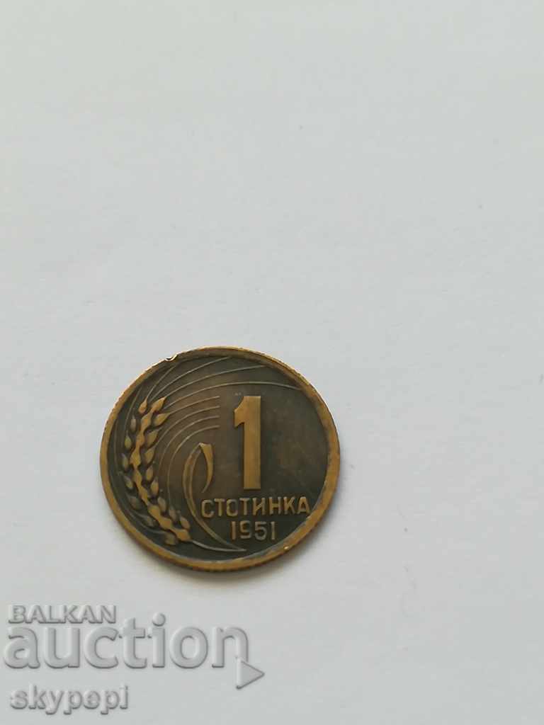 1 стотинка 1951 г. " Ленинградска "