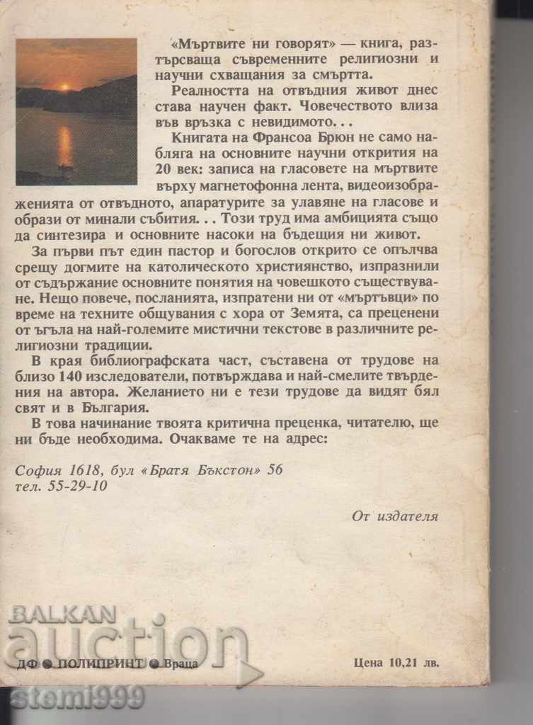 Βιβλίο "The Dead Talk to Us" με τιμή 5.00 BGN | € 2.56 Βιβλίο "The Dead Talk to Us" με τιμή 5.00 BGN | € 2.56