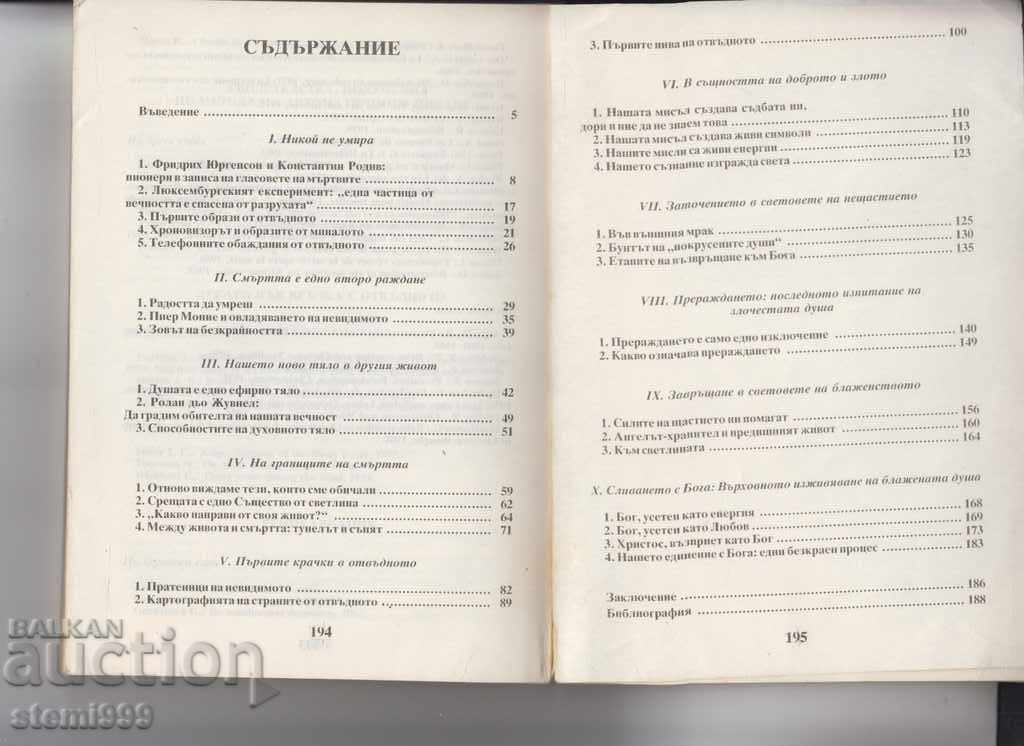 Δημοπρασία Βιβλίο "The Dead Talk to Us" Δημοπρασία Βιβλίο "The Dead Talk to Us"