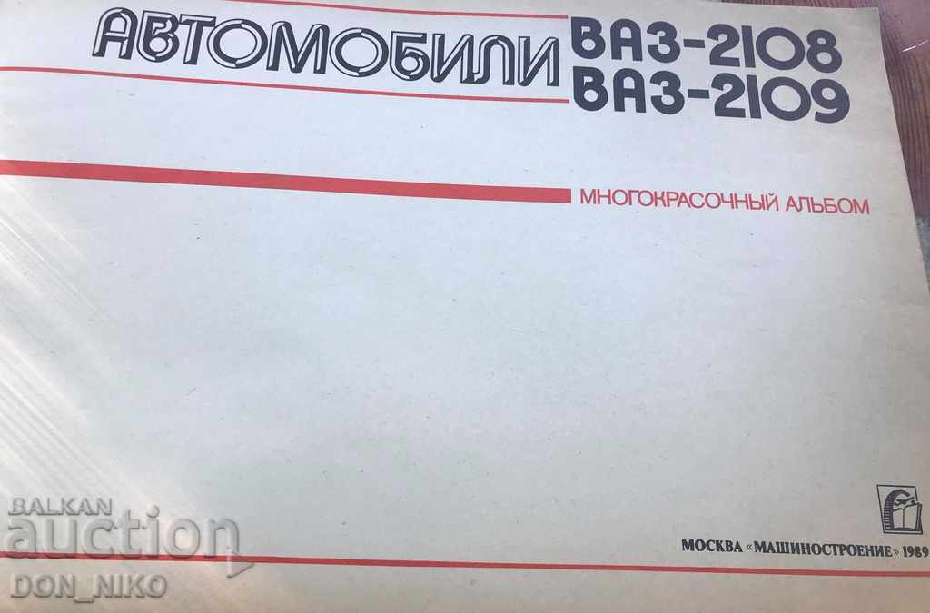 Technical book "Cars VAZ-2108, VAZ-2109" with price 55.00 BGN | € 28.12 Technical book "Cars VAZ-2108, VAZ-2109" with price 55.00 BGN | € 28.12