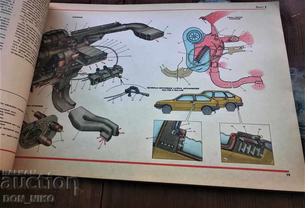 Technical book "Cars VAZ-2108, VAZ-2109" - 7 Technical book "Cars VAZ-2108, VAZ-2109" - 7