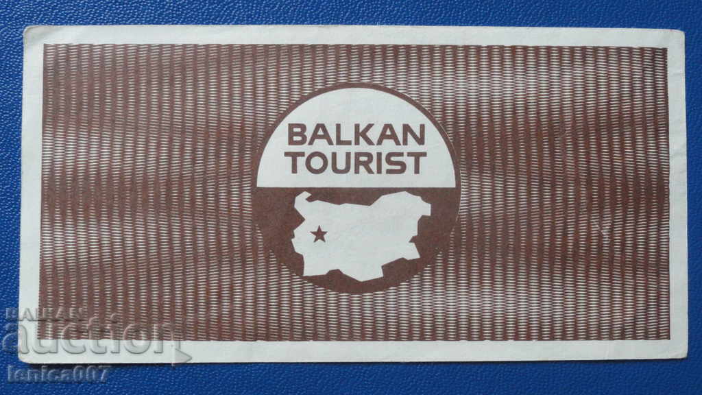 Βουλγαρία 1988 - ΚΟΥΠΟΝΙ 1 λέβα "Balkantourist" με τιμή 68.00 BGN | € 34.77 Βουλγαρία 1988 - ΚΟΥΠΟΝΙ 1 λέβα "Balkantourist" με τιμή 68.00 BGN | € 34.77