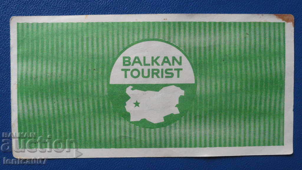 Bulgaria 1988 - 5 leva COUPON ''Balkantourist'' with price 45.00 BGN | € 23.01