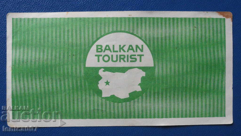 България 1988г. - 5 лева ТАЛОН ''Балкантурист'' - 6
