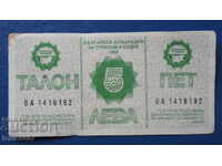Bulgaria 1988 - CUPON 5 BGN „Balkanturist”