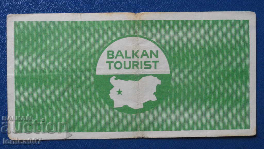 Βουλγαρία 1988 - ΚΟΥΠΟΝΙ 5 λέβα "Balkanturist" με τιμή € 24.00 | 46.94 BGN Βουλγαρία 1988 - ΚΟΥΠΟΝΙ 5 λέβα "Balkanturist" με τιμή € 24.00 | 46.94 BGN