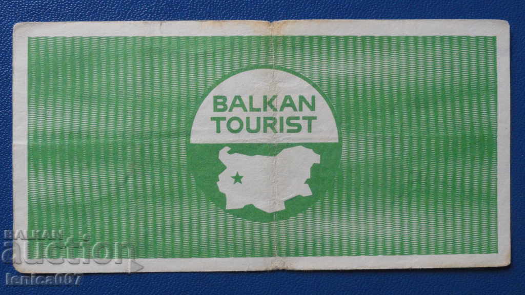 Delivery of Bulgaria 1988 - 5 leva COUPON ''Balkantourist'' Delivery of Bulgaria 1988 - 5 leva COUPON ''Balkantourist''