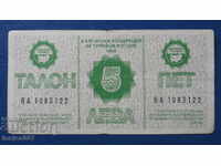 Bulgaria 1988 - 5 leva COUPON ''Balkantourist''