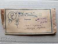 Old envelope for prescriptions and medicines Tarnovo Kingdom Bulgaria