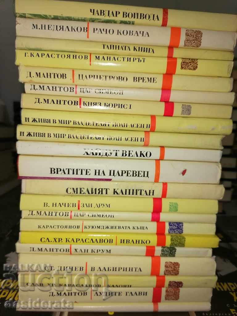 Romane istorice bulgare - o serie de 21 de cărți