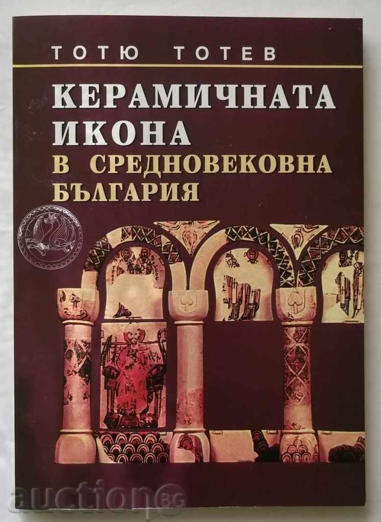Керамичната икона в средновековна България - Тотю Тотев 2001