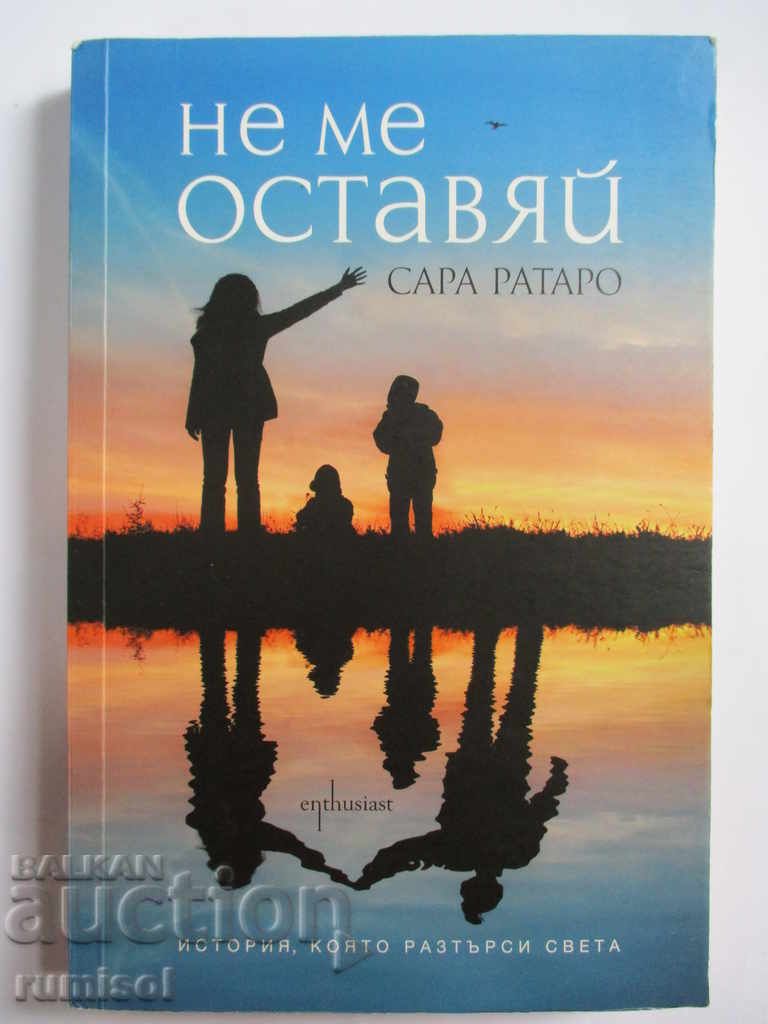 Don't Leave Me - Sarah Rattaro