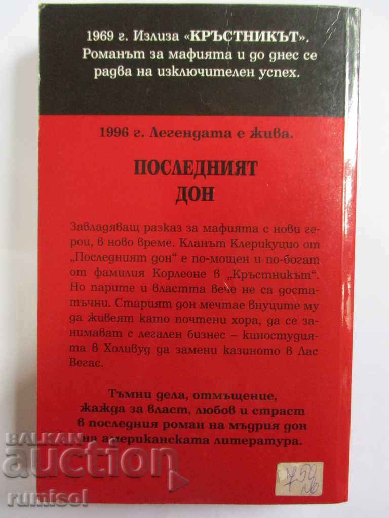 The last don - Mario Puzo with price 5.99 BGN | € 3.06 The last don - Mario Puzo with price 5.99 BGN | € 3.06