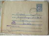 PPTZ Postal envelope with stamp Holy Monastery Rila Monastery 1975