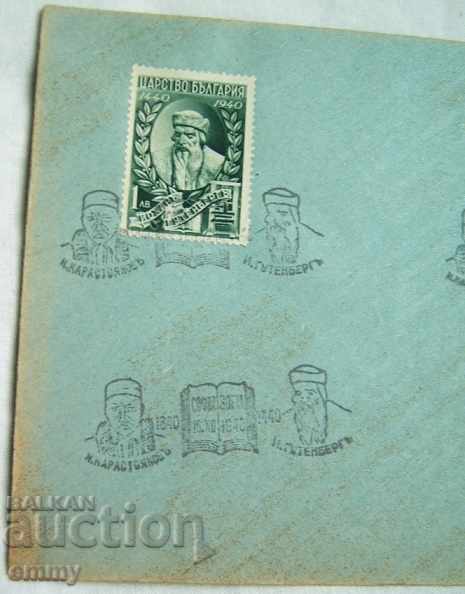 Postal envelope 1940 - printing N. Karastoyanov, J. Gutenberg with price 5.00 BGN | € 2.56 Postal envelope 1940 - printing N. Karastoyanov, J. Gutenberg with price 5.00 BGN | € 2.56